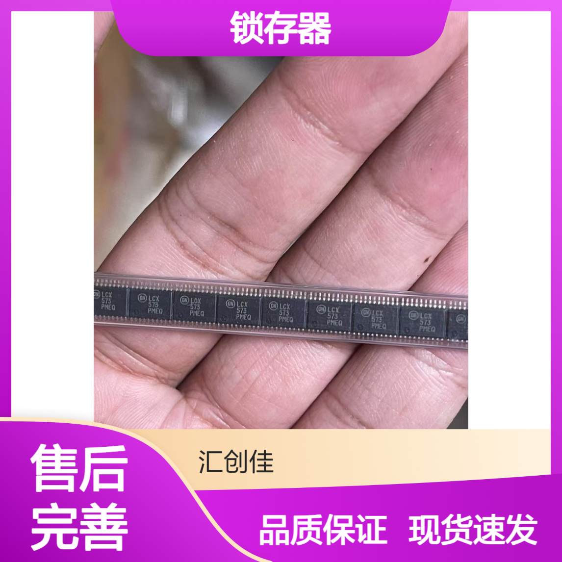 MC74LCX573DTG三态输出D型锁存器 安森美 TSSOP20