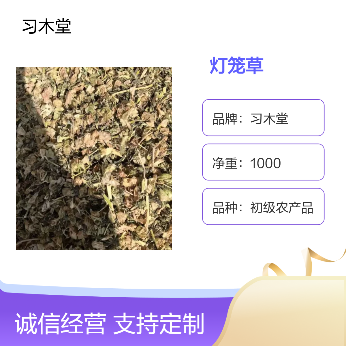 习木堂 批发 灯笼草 断血流 锦灯笼 新货 无硫 好品质