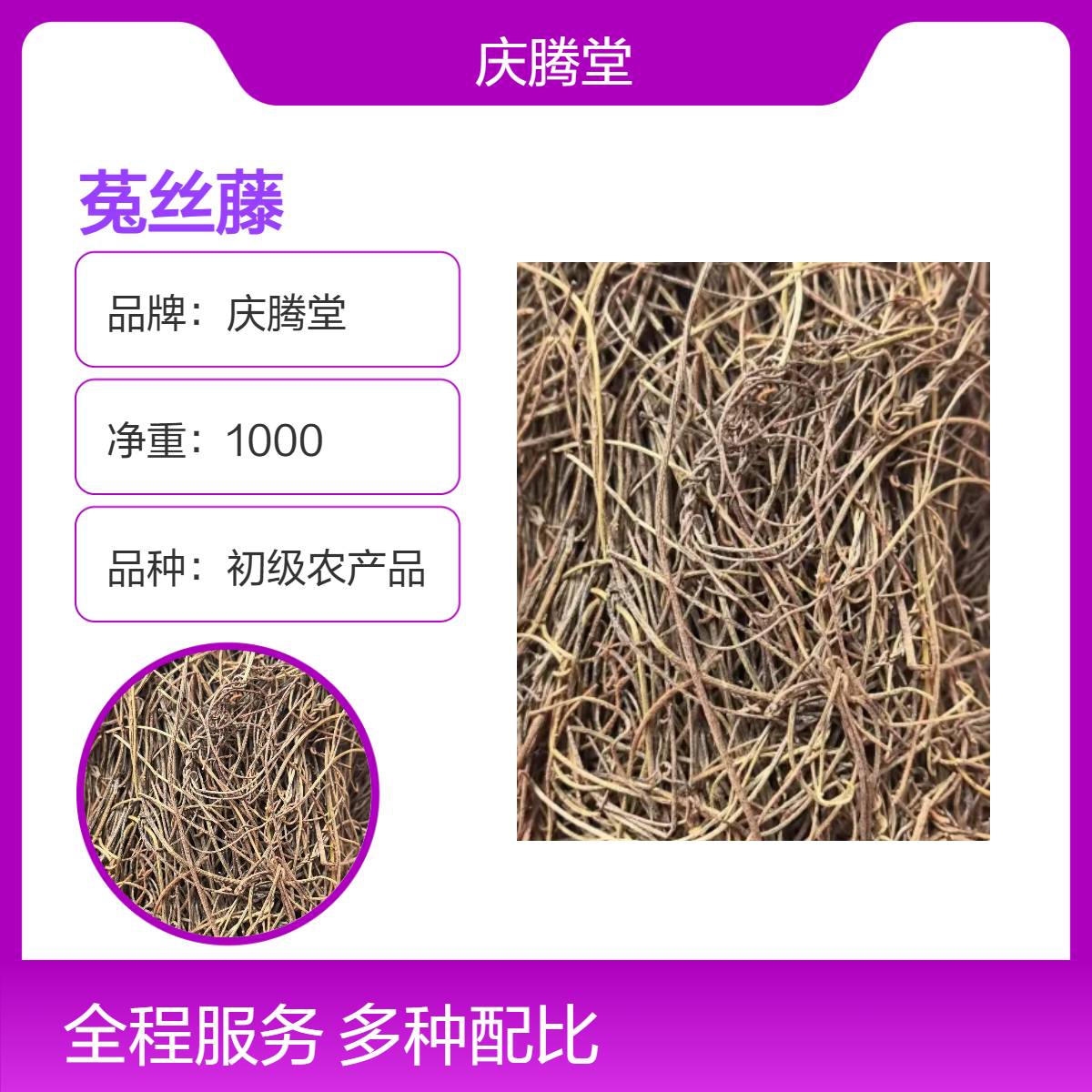 供应 菟丝藤 当年新货 无硫 品质好 一公斤包邮 初级农产品