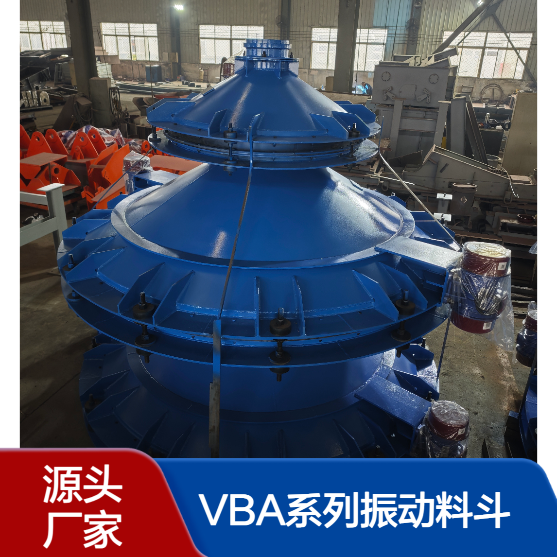 玻璃行业 VBA系列振动料斗VBA1203 锥形下料器 用于化工 建材