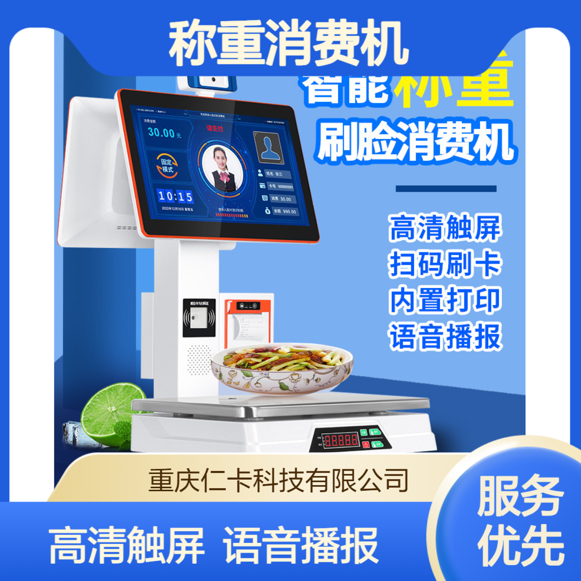 人脸识别称重消费机 校园企业食堂通用 精准计量无感扣费 告别排队