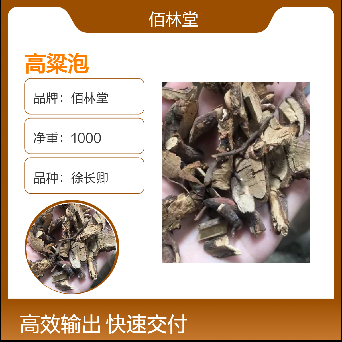 佰林堂一级高粱泡中药材 初级农产品 阴凉干燥储存 产地直询