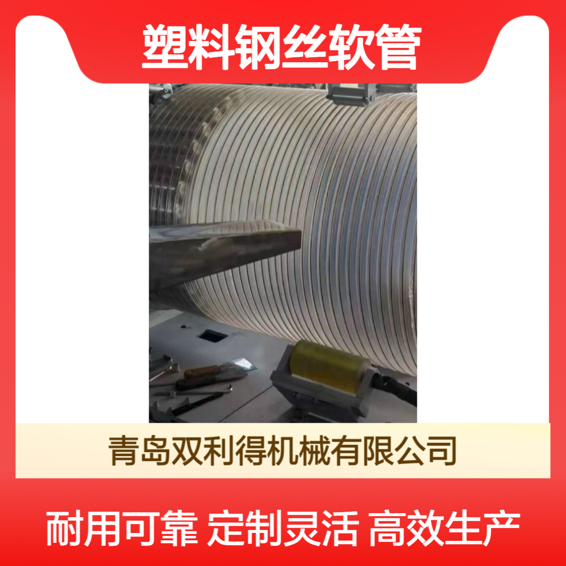 塑料钢丝软管生产线加工定制排尘通风管机器设备