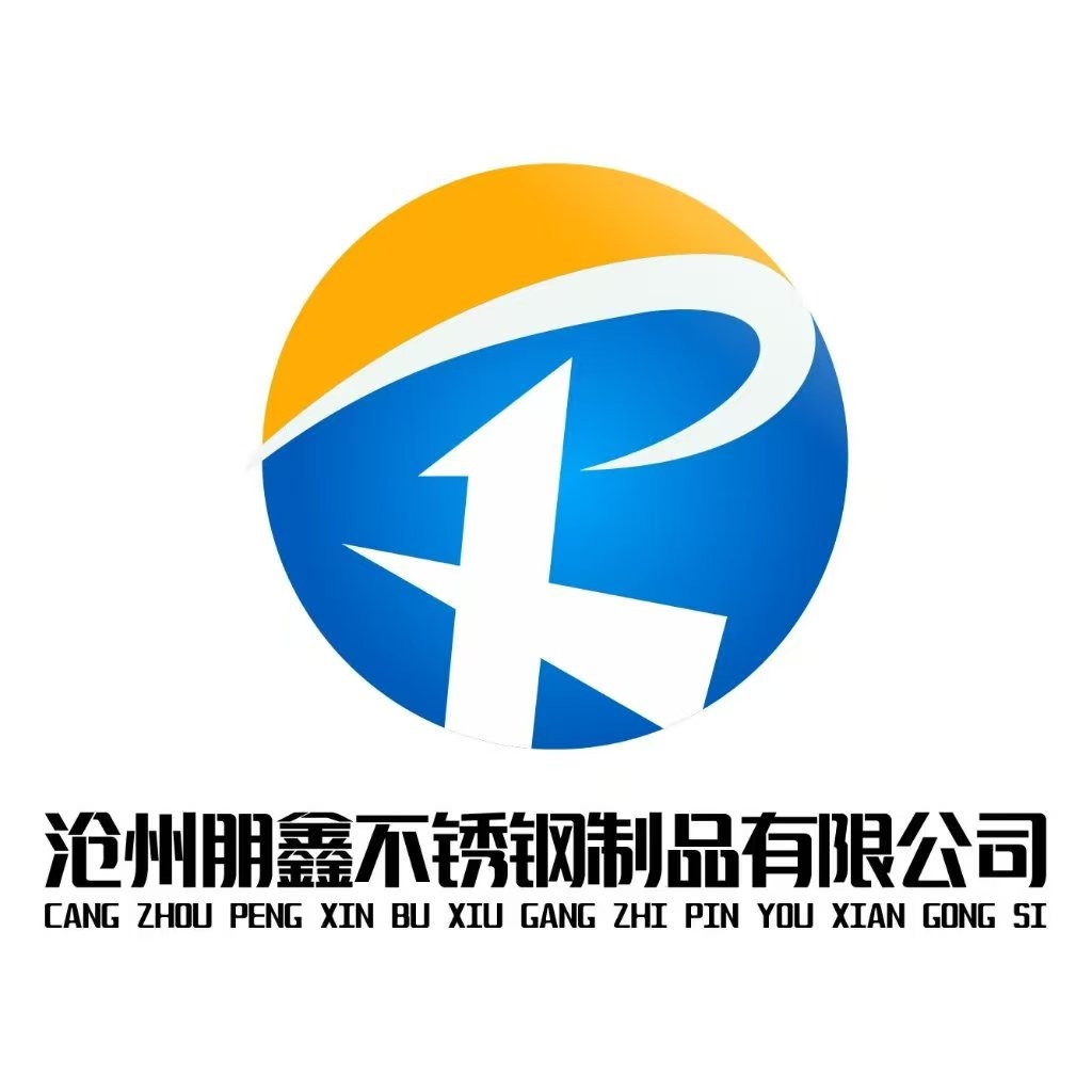 沧州朋鑫不锈钢制品有限公司 - 公司logo