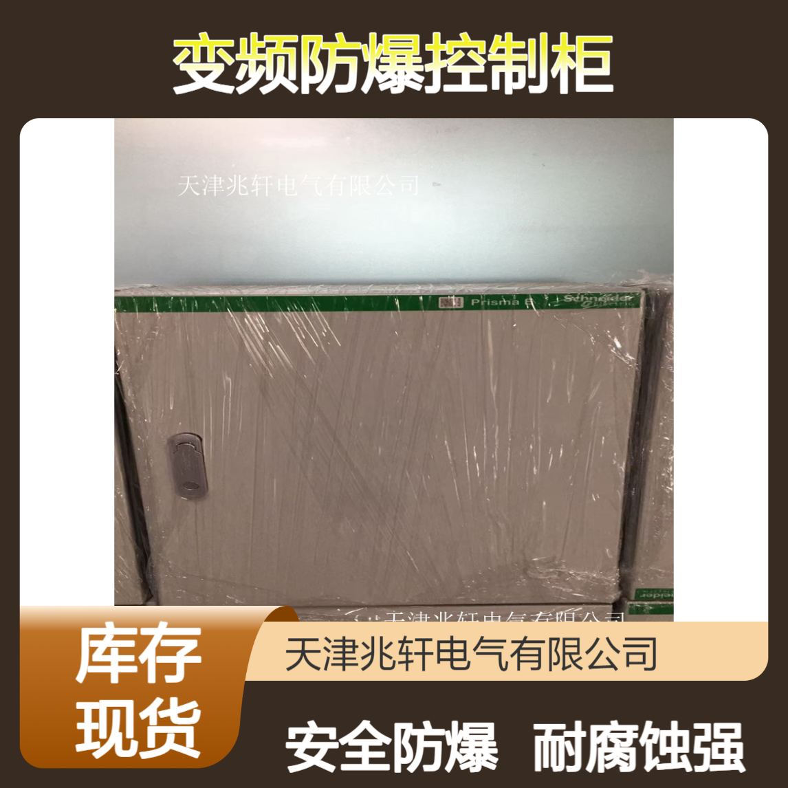 304变频防爆控制柜 多功能配电柜配电箱 源头出售耐腐蚀