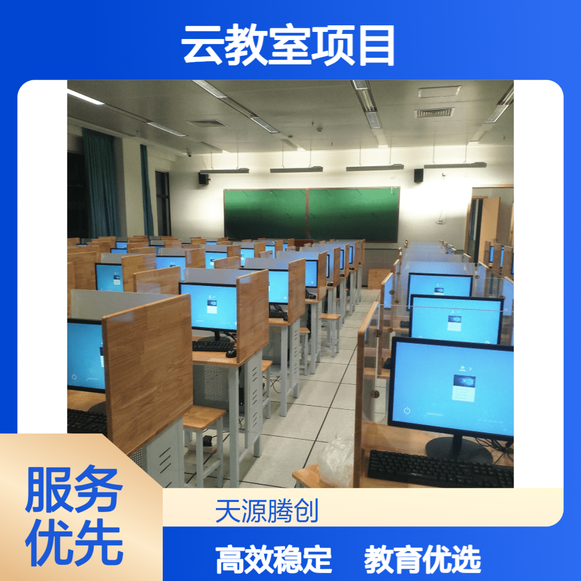 普教K12云教室项目 信创云桌面软件 国产胖终端