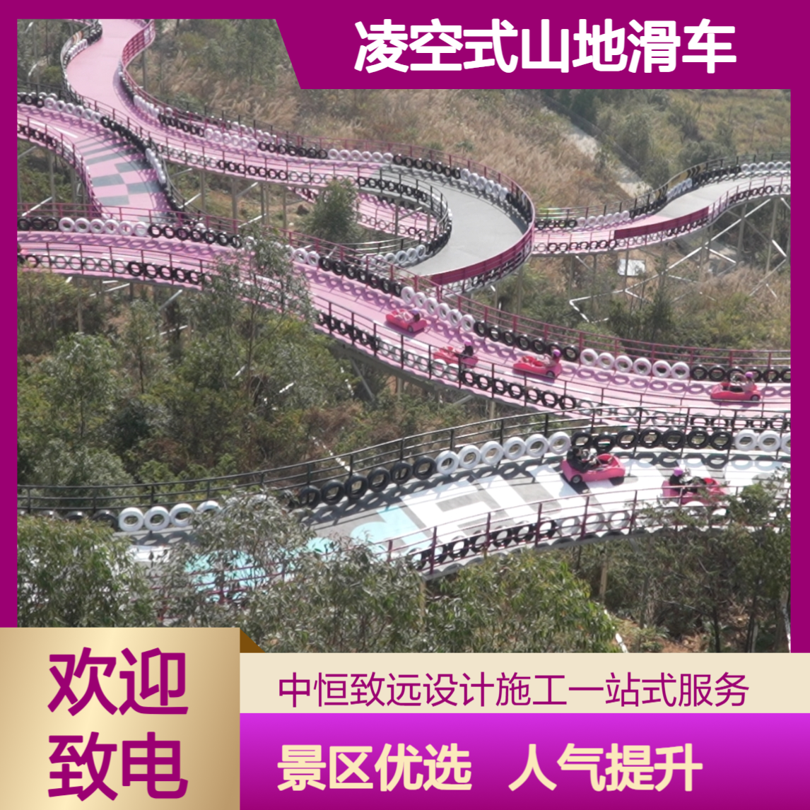 凌空式山地滑车赋能景区建设，中恒游乐提运营涨人气是景区优选