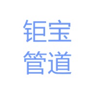 浙江钜宝管道科技有限公司 - 公司logo