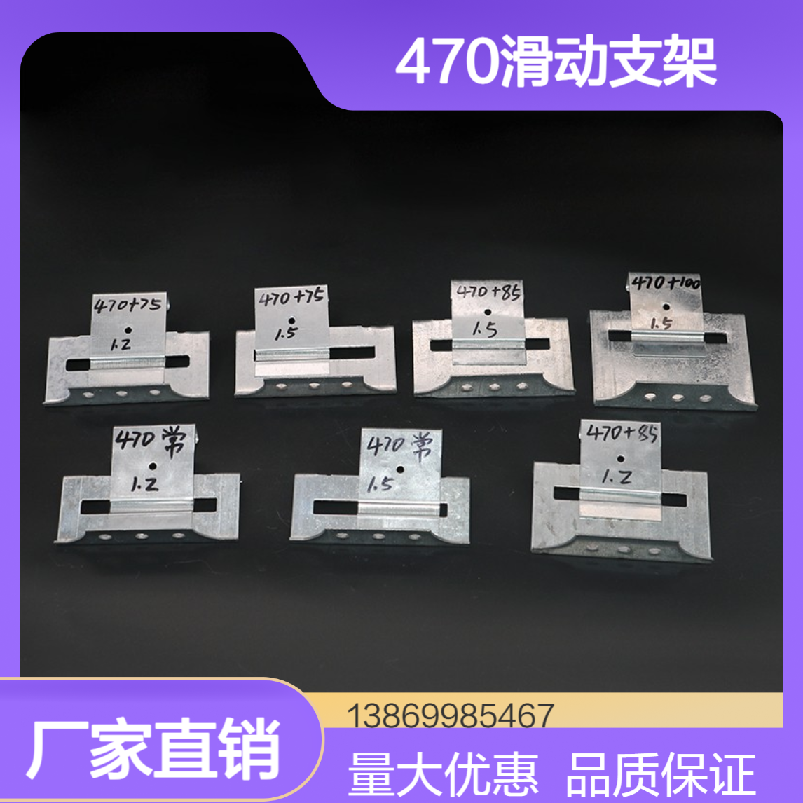 角驰470/475固定支架 彩钢瓦478/490/788边支 镀锌材质 470暗扣扣件
