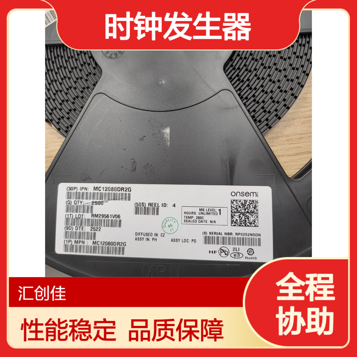 MC12080DR2G 安森美 时钟发生器/频率合成器/PLL
