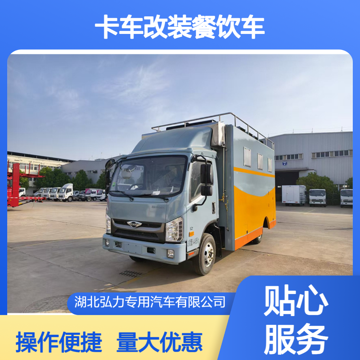 农村流动餐车 可以做饭的车 卡车改装餐饮车 运行稳定方便灵活