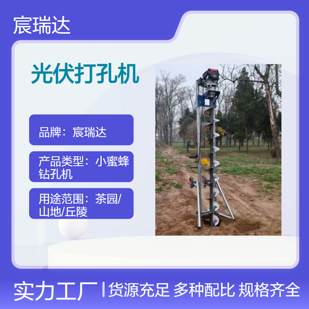 光伏打孔机 小蜜蜂人工打洞机D8 宸瑞达加厚锰钢钻杆400切深