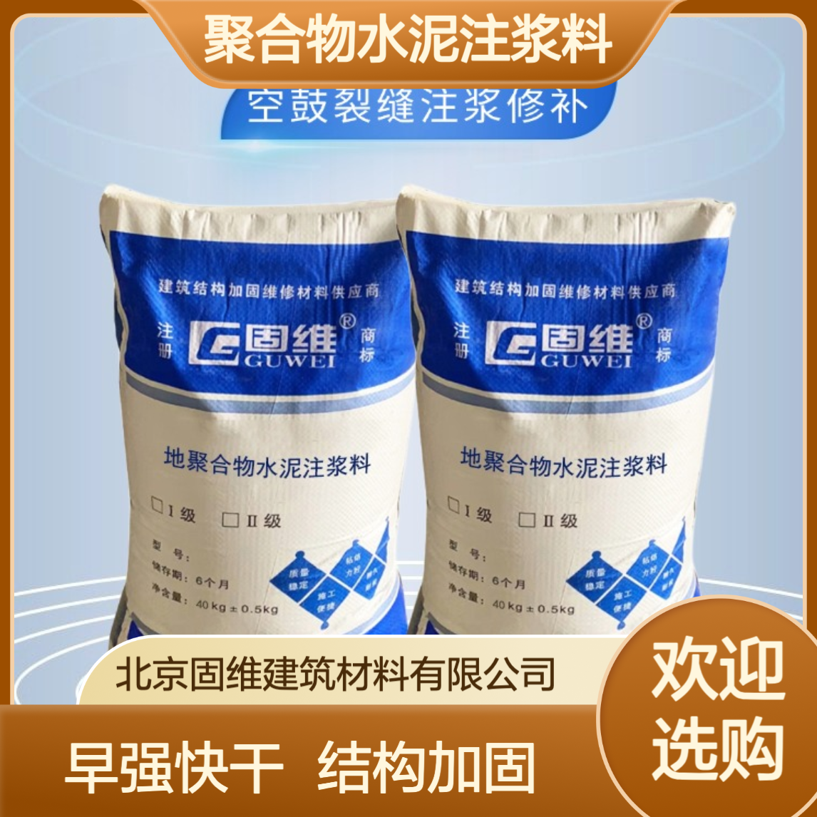 M50M70天 津地聚合物水泥注浆料 早强快 干地面注浆快干砂浆