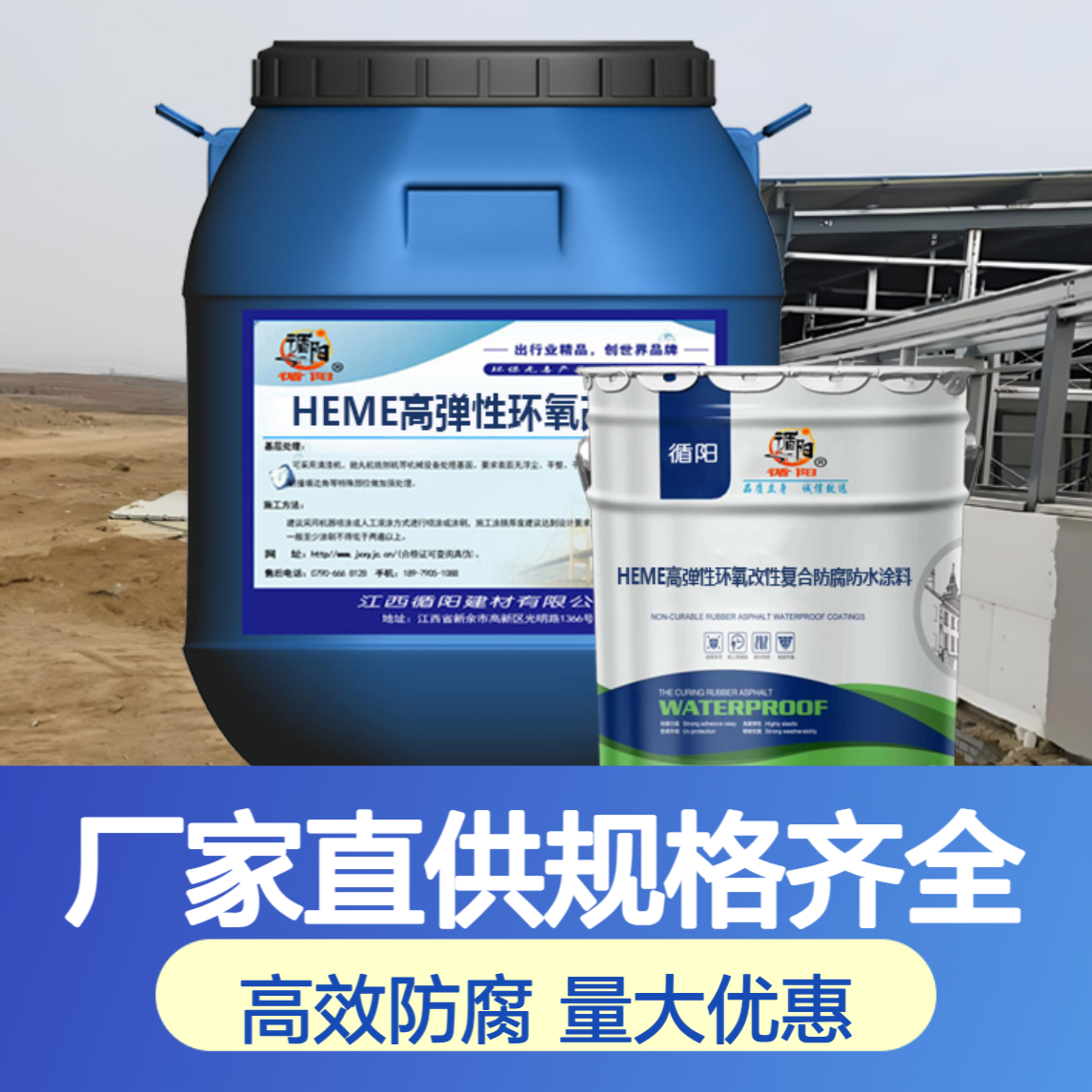 HEME高弹性环氧改性复合防腐防水涂料 环氧防腐 水池防腐漆