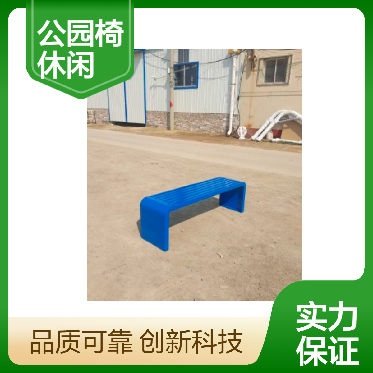 奥瑞可定制公园休闲椅 框架颜色随心选 多样款式户外座椅