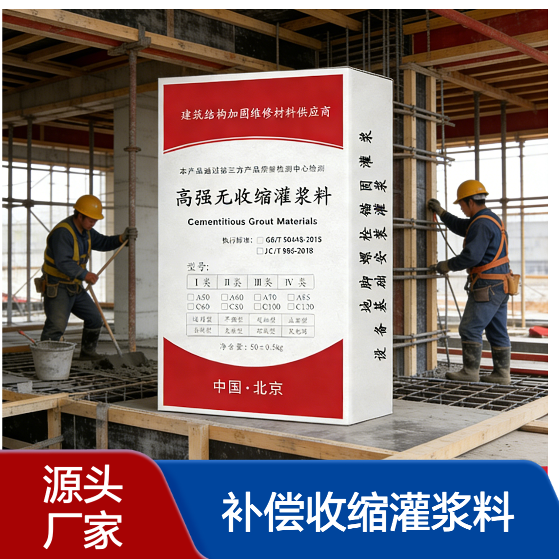 C60H60微膨胀补偿收缩灌浆料抗压强度60兆帕 早强 硬化后体积无收缩