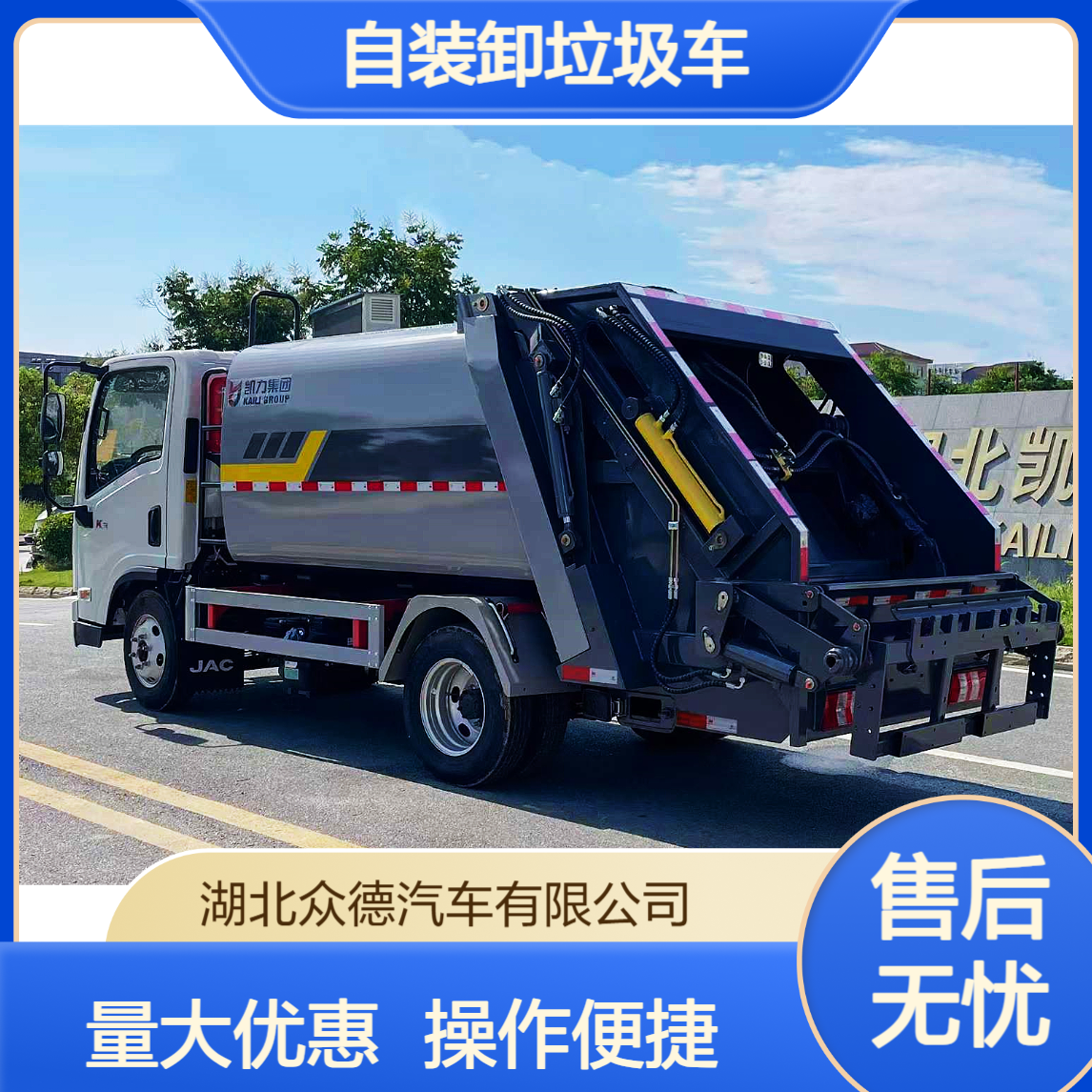 江淮威铃蓝牌 6 方压缩车挂桶式自装卸垃圾车市政环卫保洁车辆定制