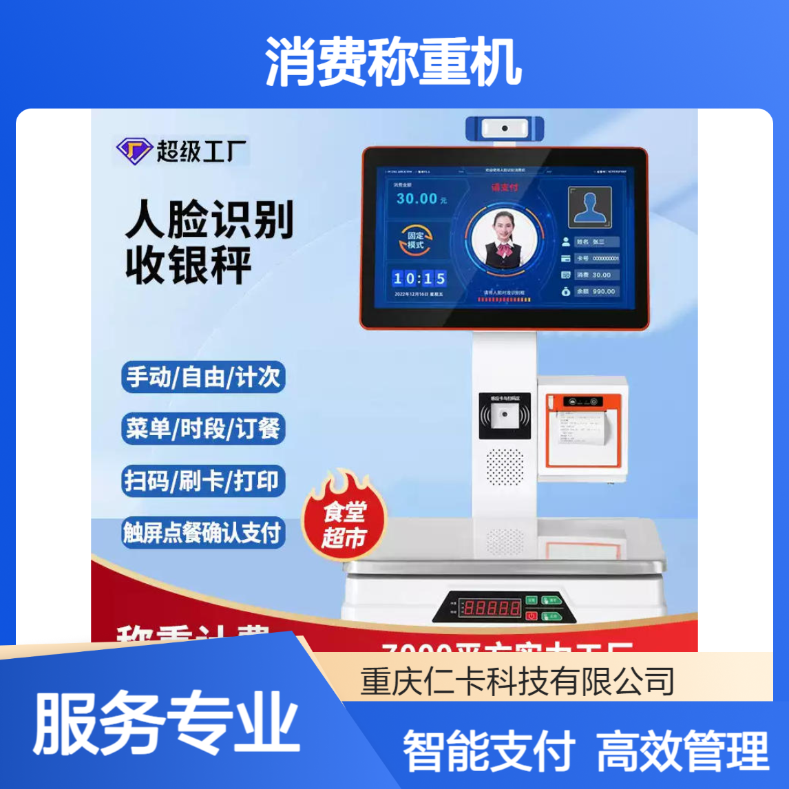 食堂人脸识别消费称重机 刷脸即付自动计价 数字化升级食堂管理