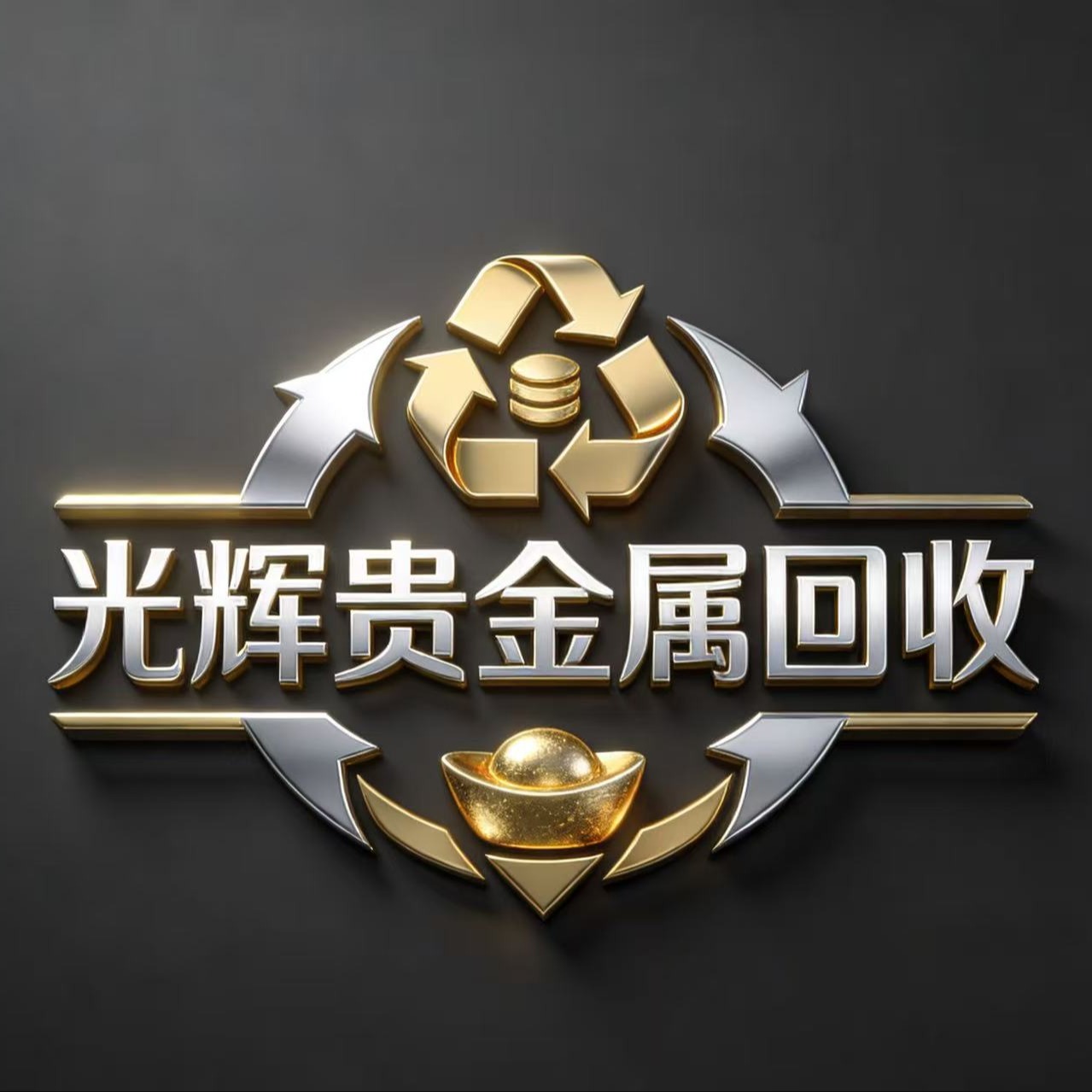 天津市光辉物资回收有限公司 - 公司logo