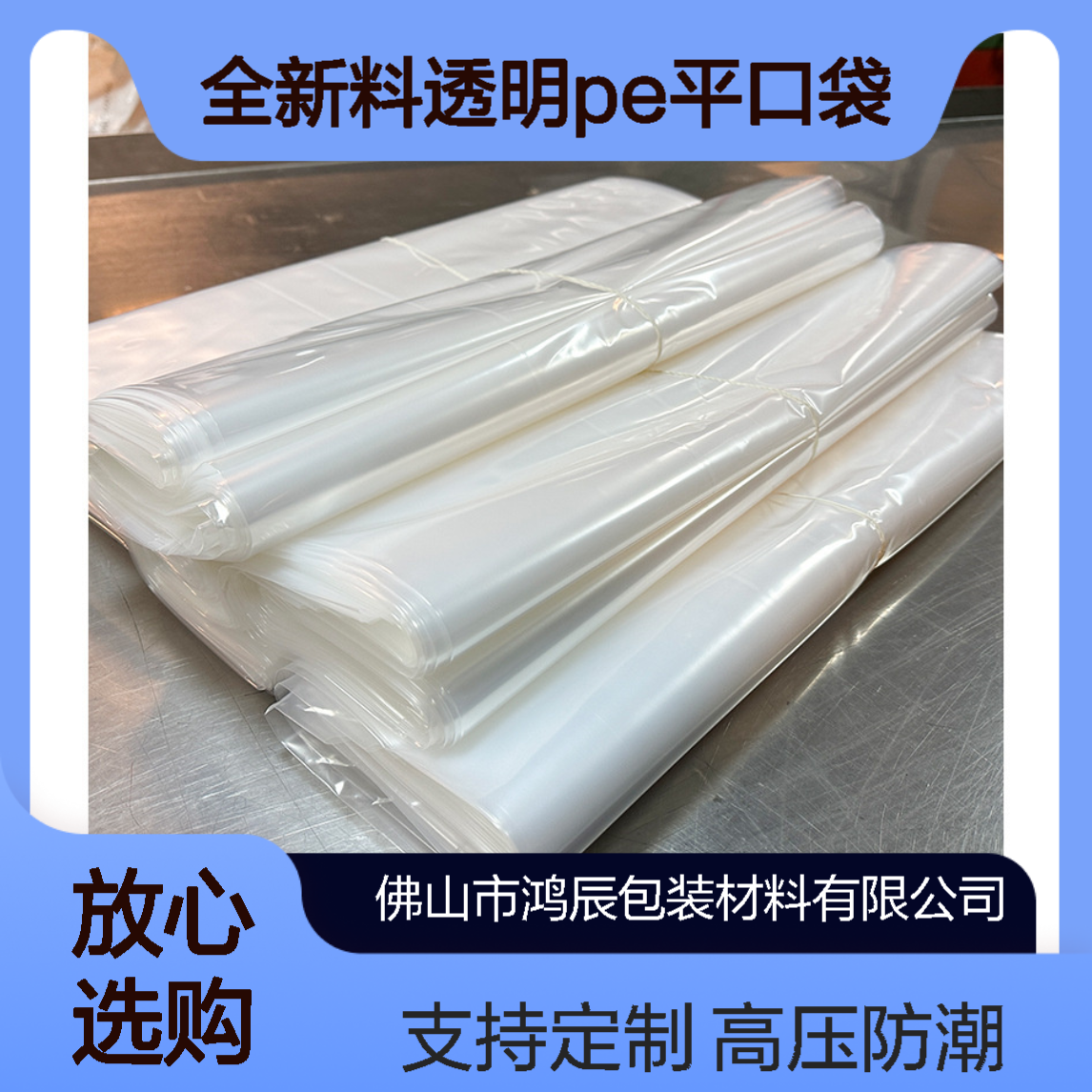 全新料透明PE平口袋定制 高压防潮收纳包装袋内衬薄膜袋 可印LOGO