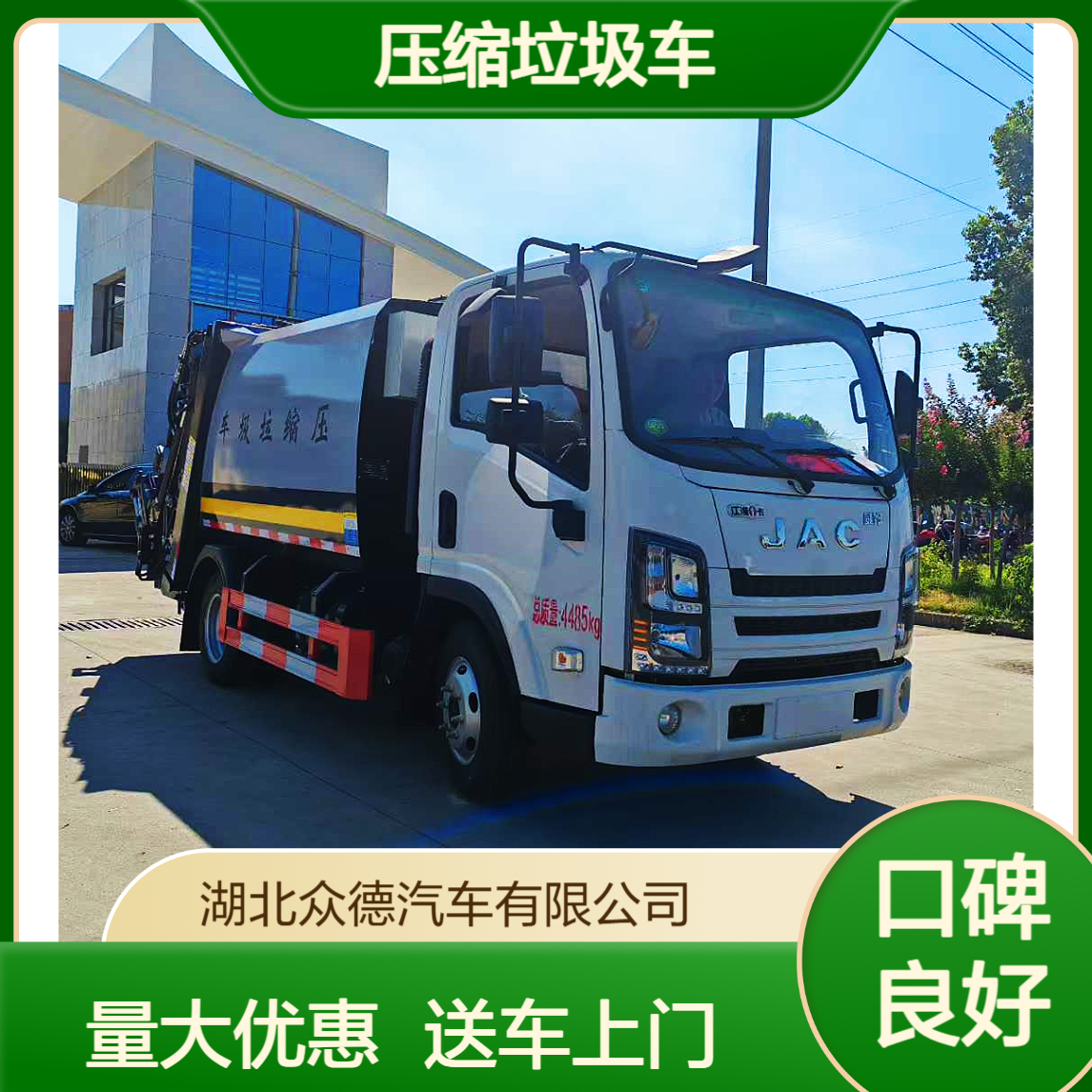 江淮威铃蓝牌 6 方压缩垃圾车小区物业垃圾清运车支持送车上门服务