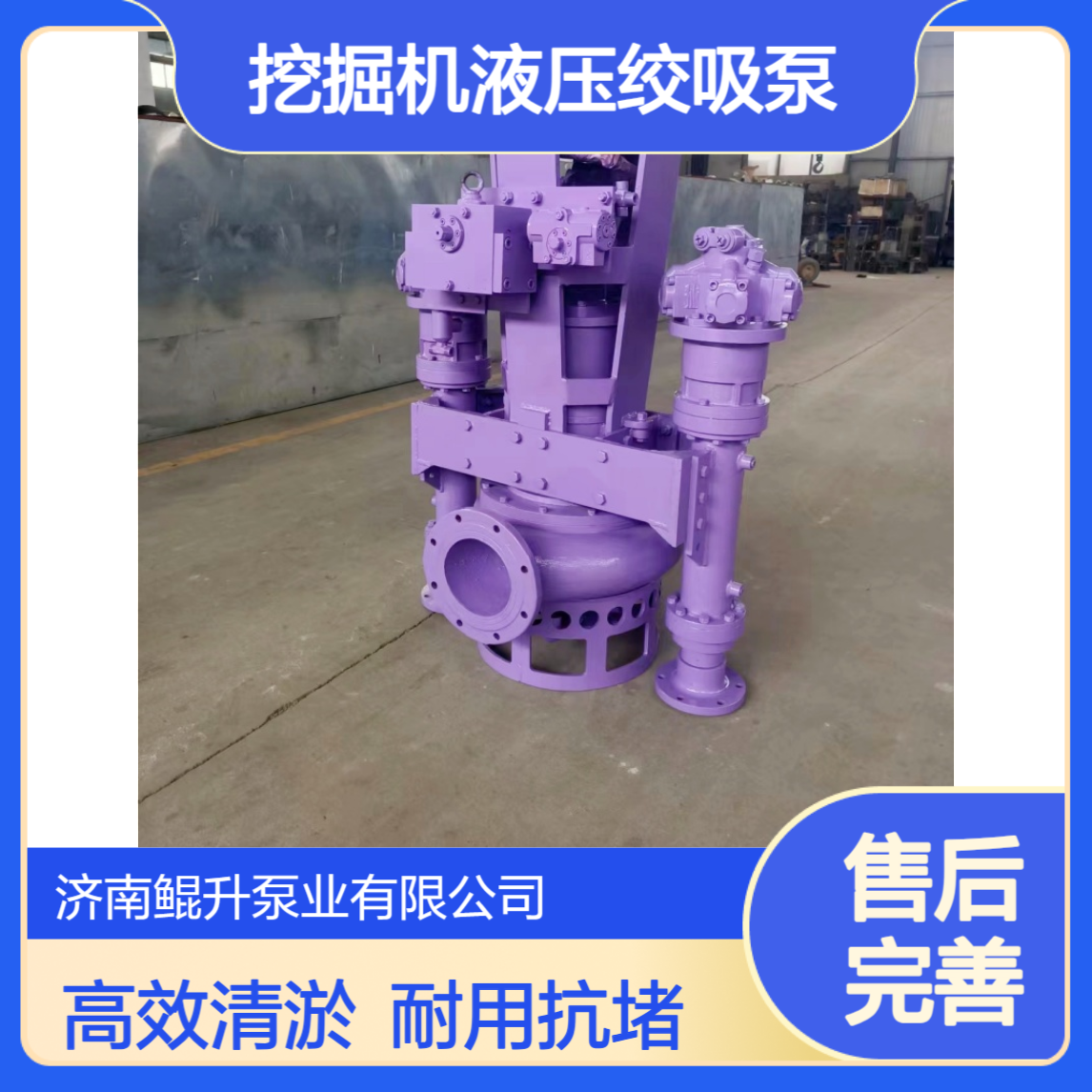 挖掘机液压绞吸泵 清淤抽沙不堵塞 河道鱼塘水库清淤抽泥设备