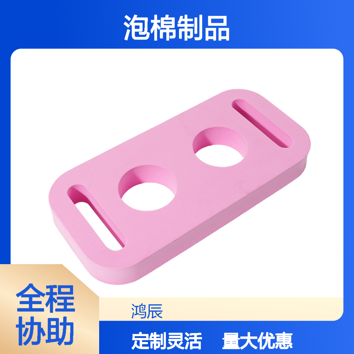 鸿辰定制EVA儿童游泳泡沫助力板 彩色eva泡棉制品加工 切割冲型
