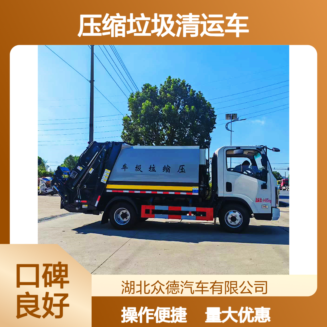 厂家江淮威铃蓝牌 6 方压缩垃圾清运车自装卸式物业小区垃圾转运车
