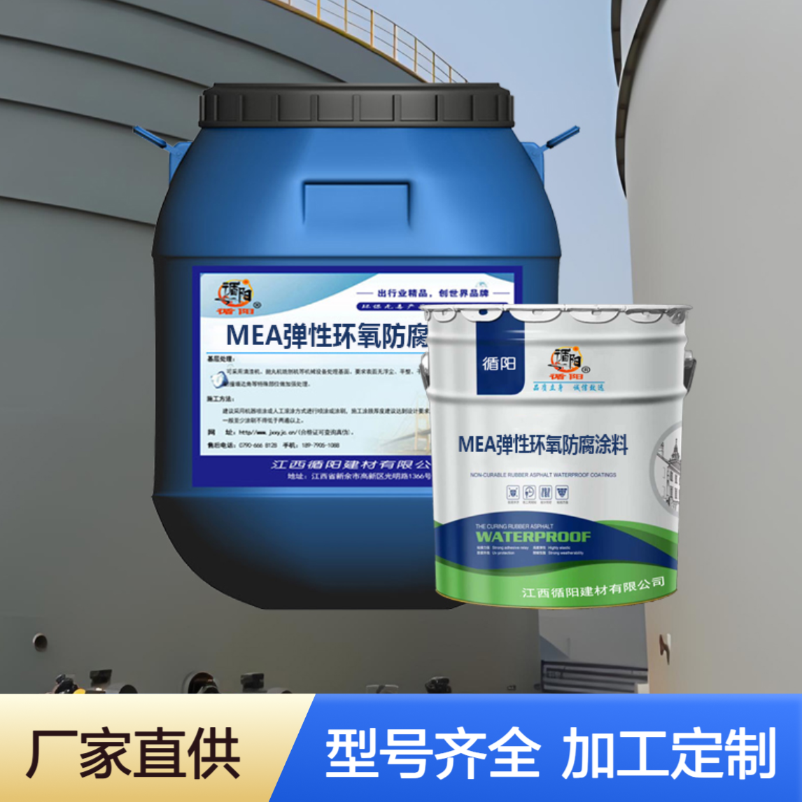 MEA弹性环氧防腐涂料 改性环氧树脂 生活污水处理厂防护
