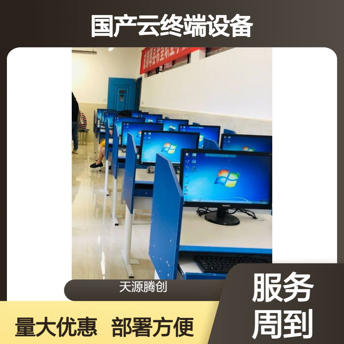 普教K12云教室设备供应 国产云终端设备 部署方便