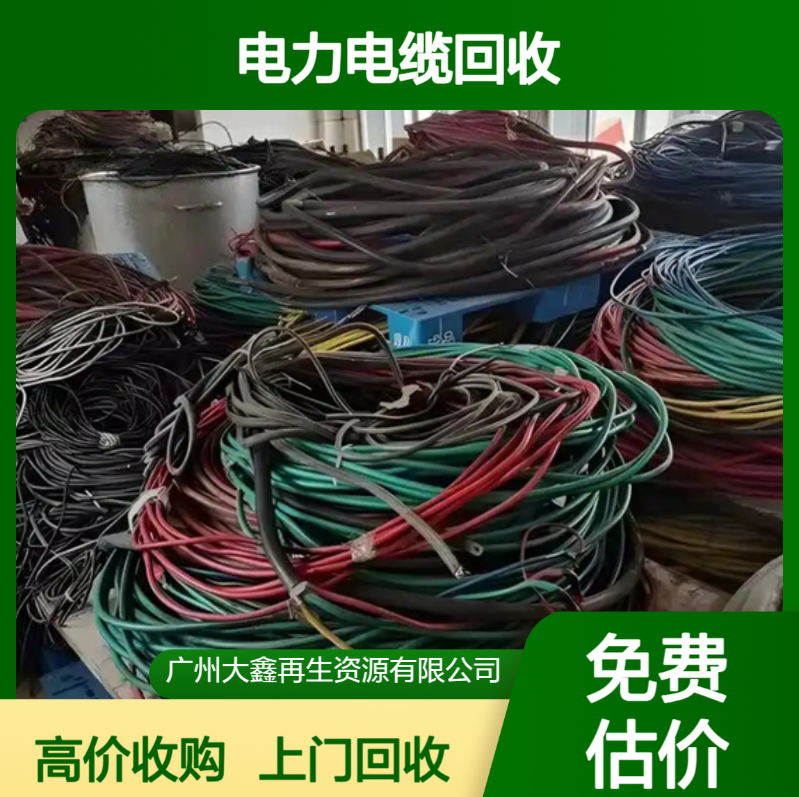 佛 山回收电力电缆 废旧铜铝电线 工程剩余电缆上门收购