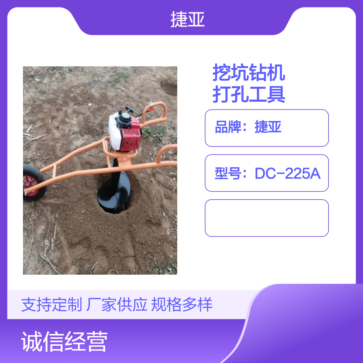 手扶式小型苗木种植挖坑钻机 捷亚GJ 架子款螺旋工具