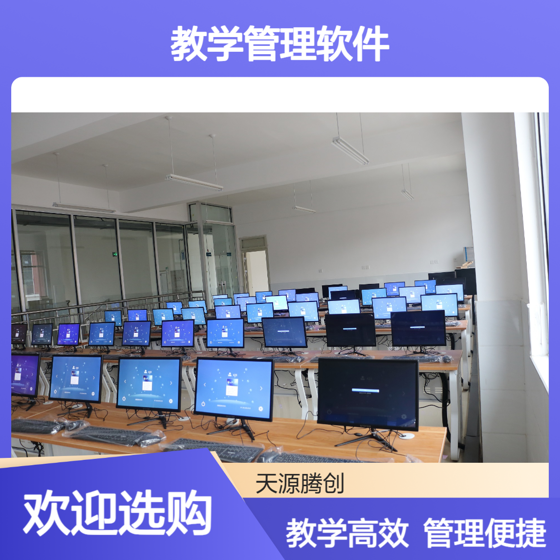 普教K12教育云桌面 多媒体云教室建设 教学管理软件