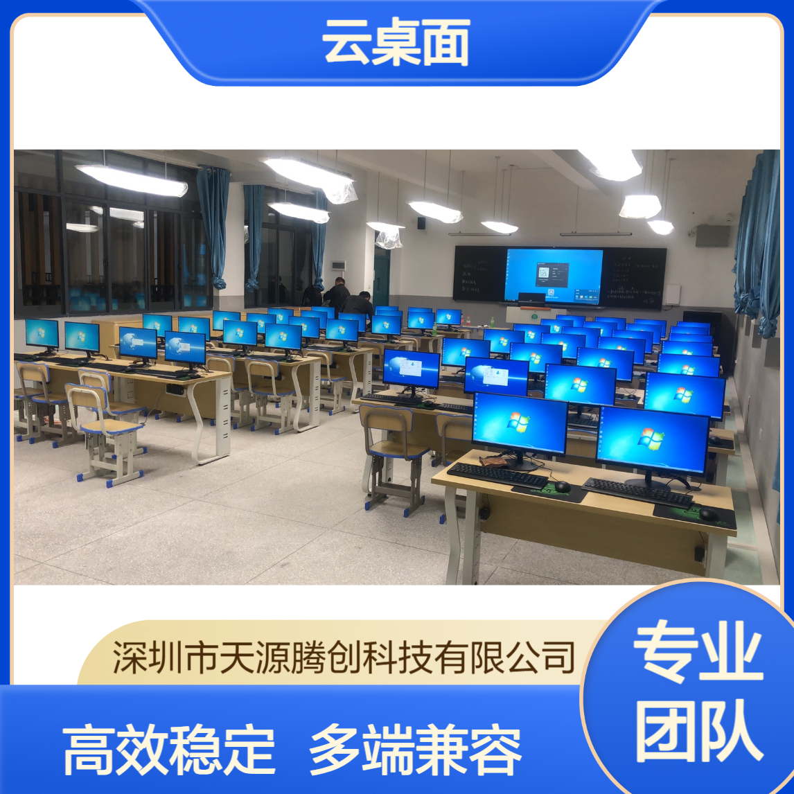 普教K12教育云桌面 支持VDI/IDV/VOI等多种架构