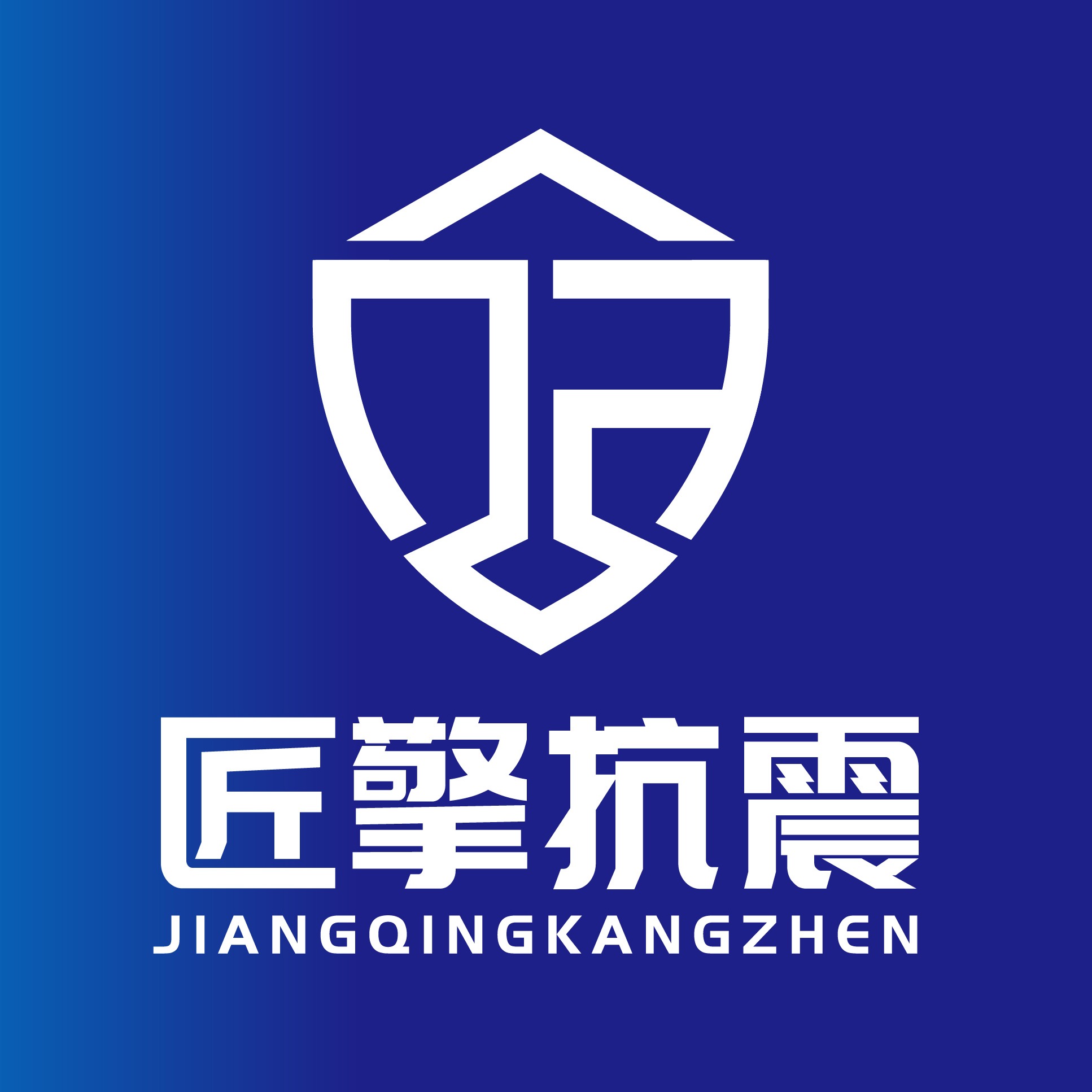 Ningxia Jiangqing Seismic Technology Co., Ltd - Company Logo
