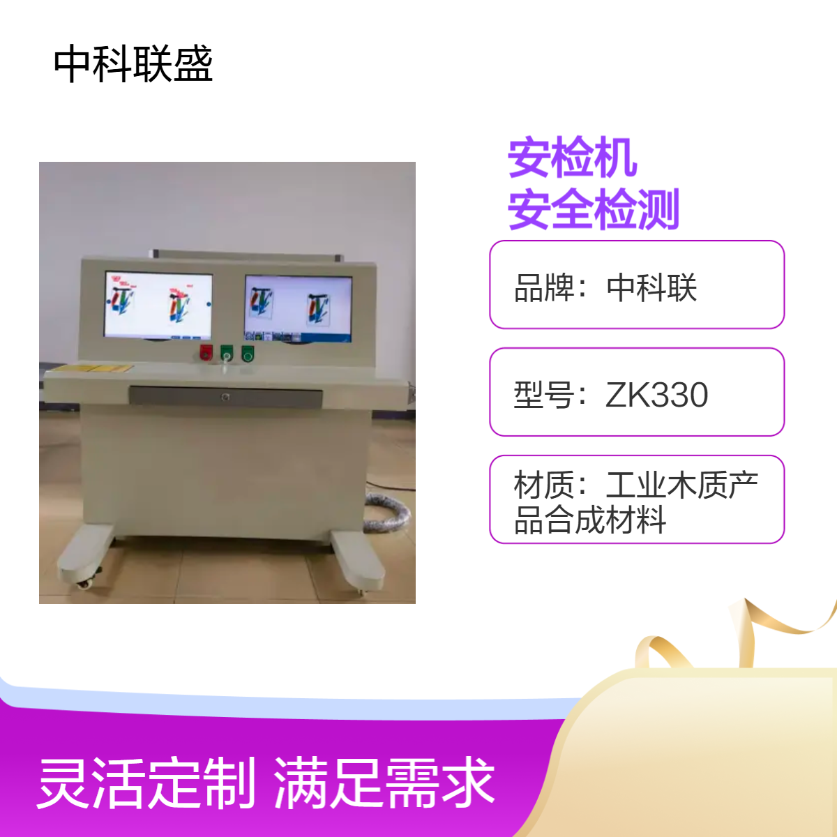 智能判图安检机学校 法院 医院 车站进出口安全检查中科联ZK8065