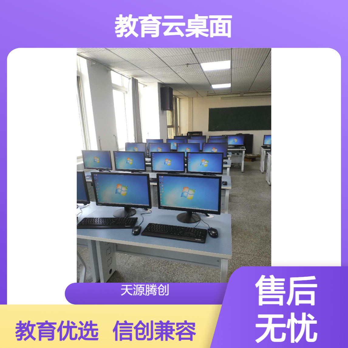 普教K12教育云桌面 支持信创系统 兼容国产软件