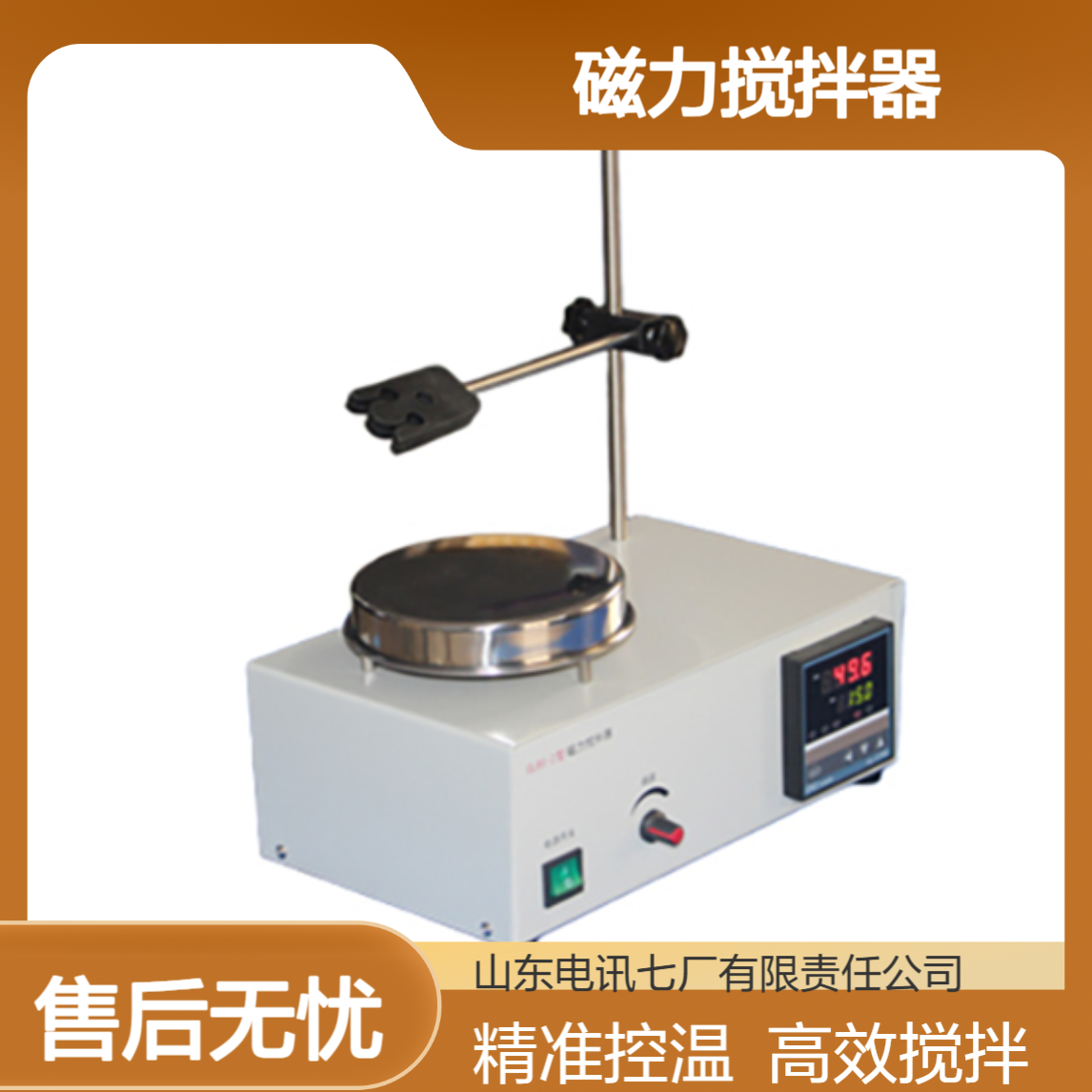 磁力搅拌器CL85-2 实验室专用 数显转速 性能稳定 PID温度控制精度高
