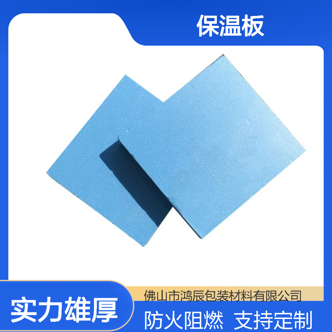 鸿辰蓝色XPS挤塑保温板 防火阻燃高密度 地暖外墙定制专用大小可切