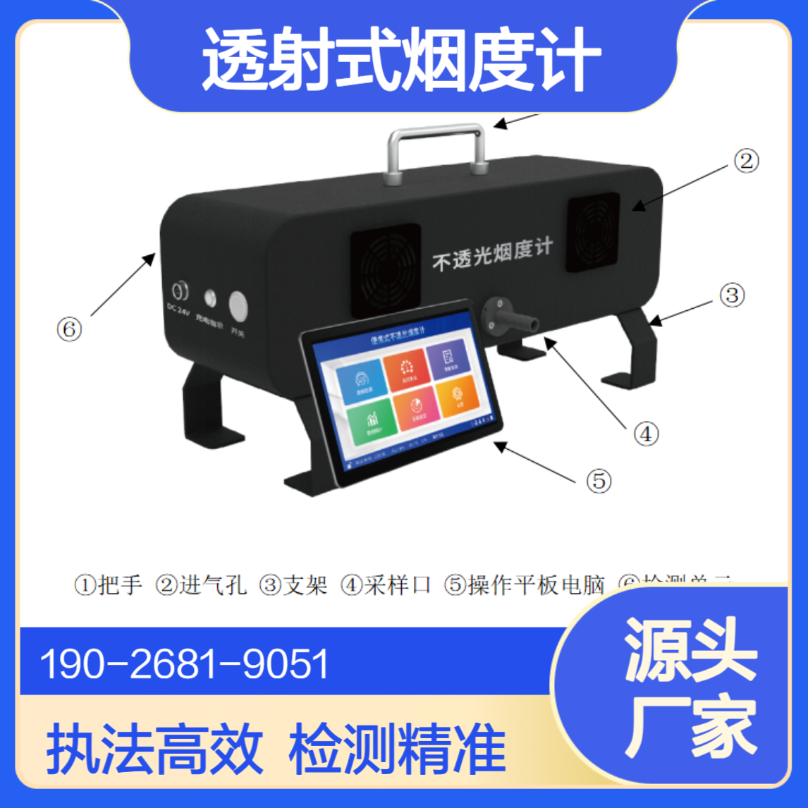 便携式柴油车透射式烟度计大气污染防治监测设备不透光烟度检测仪
