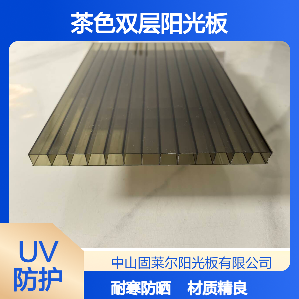聚碳酸酯双层阳光板 透明PC耐力板 6mm8mm10mm中空板 UV共挤