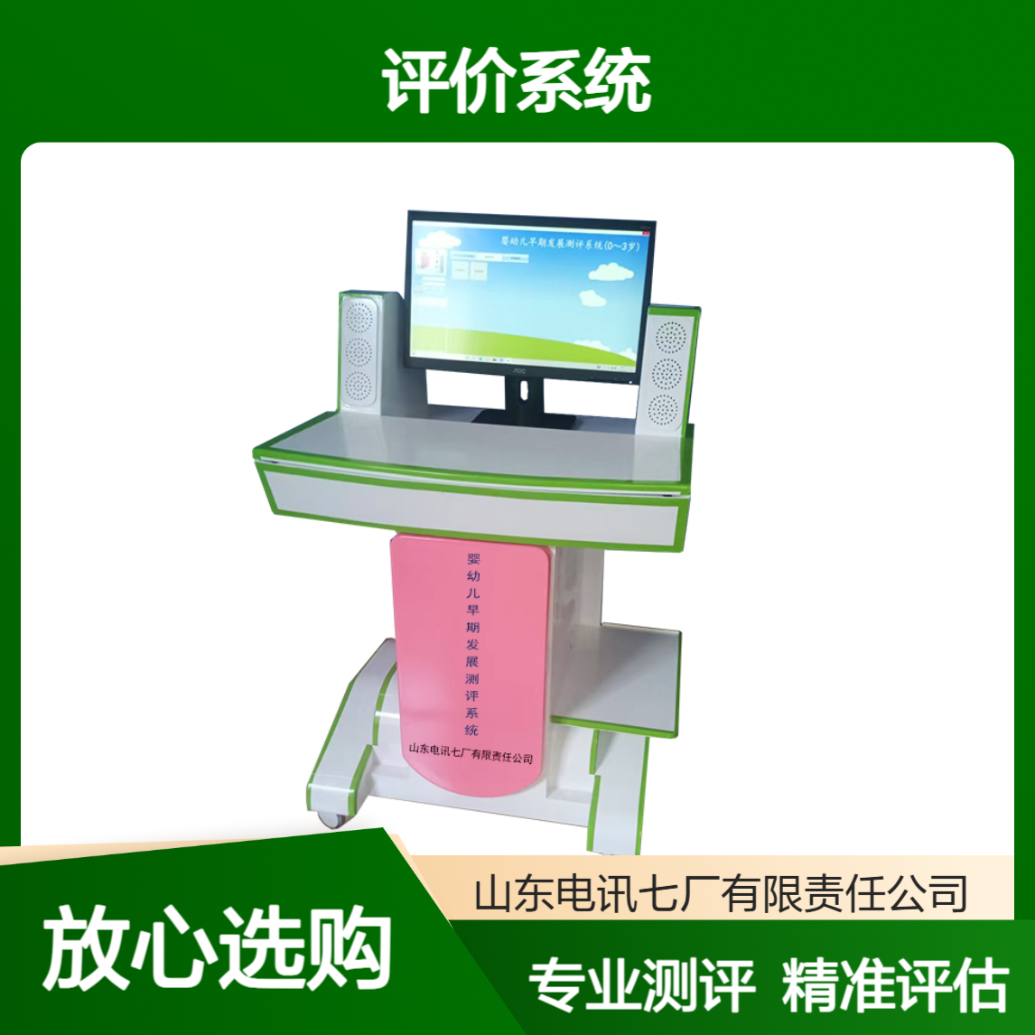 电讯七厂婴幼儿健康管理发展评价系统 早期综合能力测评仪 精准测量