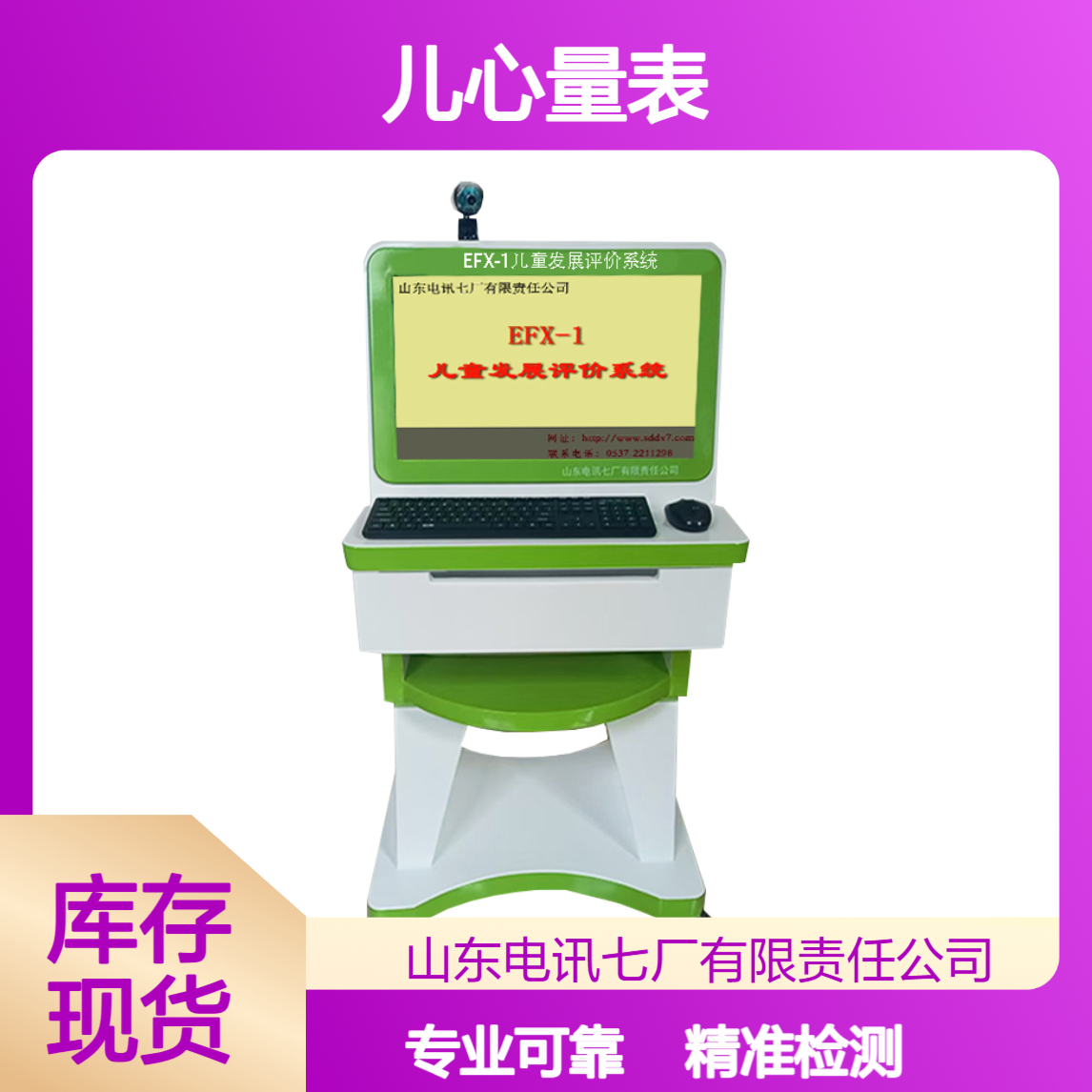 电讯七厂GD-1儿童孤独症筛查检测仪利用儿心量表 操作简单 性能稳定