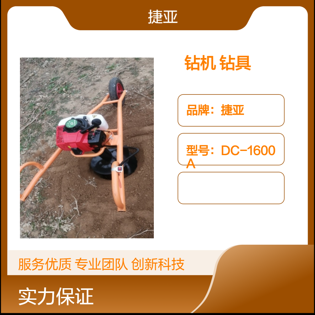 人工螺旋式手扶苗木栽种打洞机 捷亚80型好用的地下钻孔工具