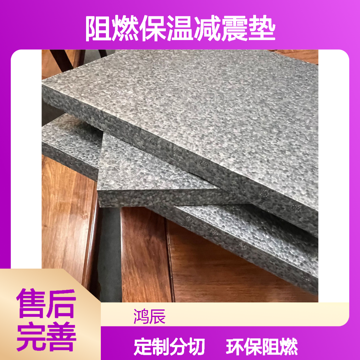 环保轻质EPP聚丙烯隔音板 浮筑楼板降噪阻燃保温减震垫 分切定制