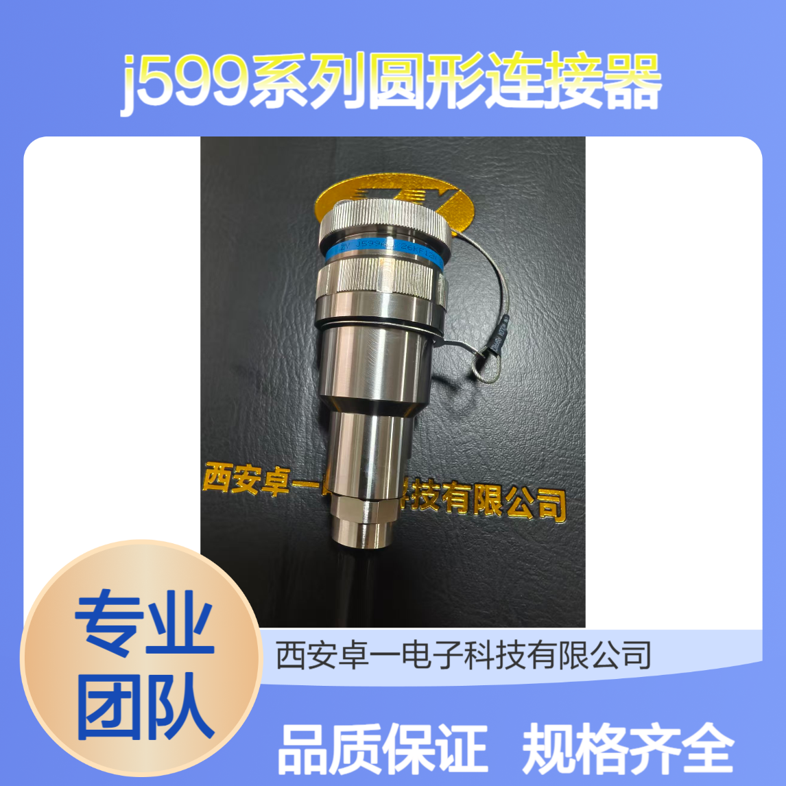 ZY 卓一 J599系列圆形连接器 J599A/26KF12N 规格齐全