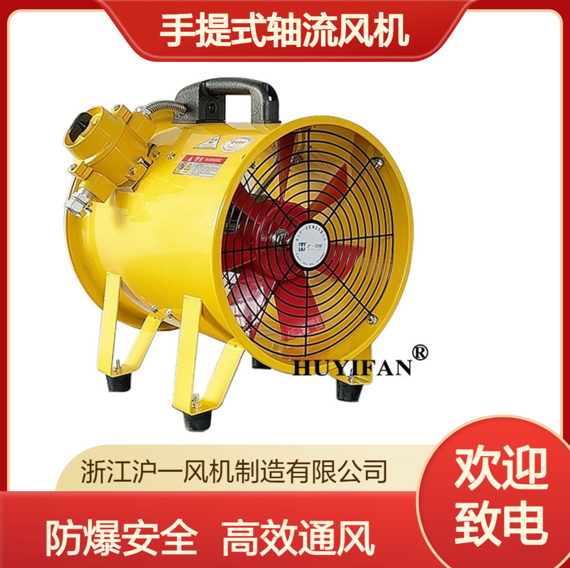 BSFT-350 防爆手提式轴流风机通风换气 转速：2900 380v