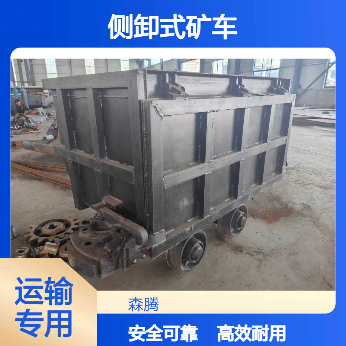 森腾 井下有轨运输出渣车 矿用侧卸式矿车 多种规格可选