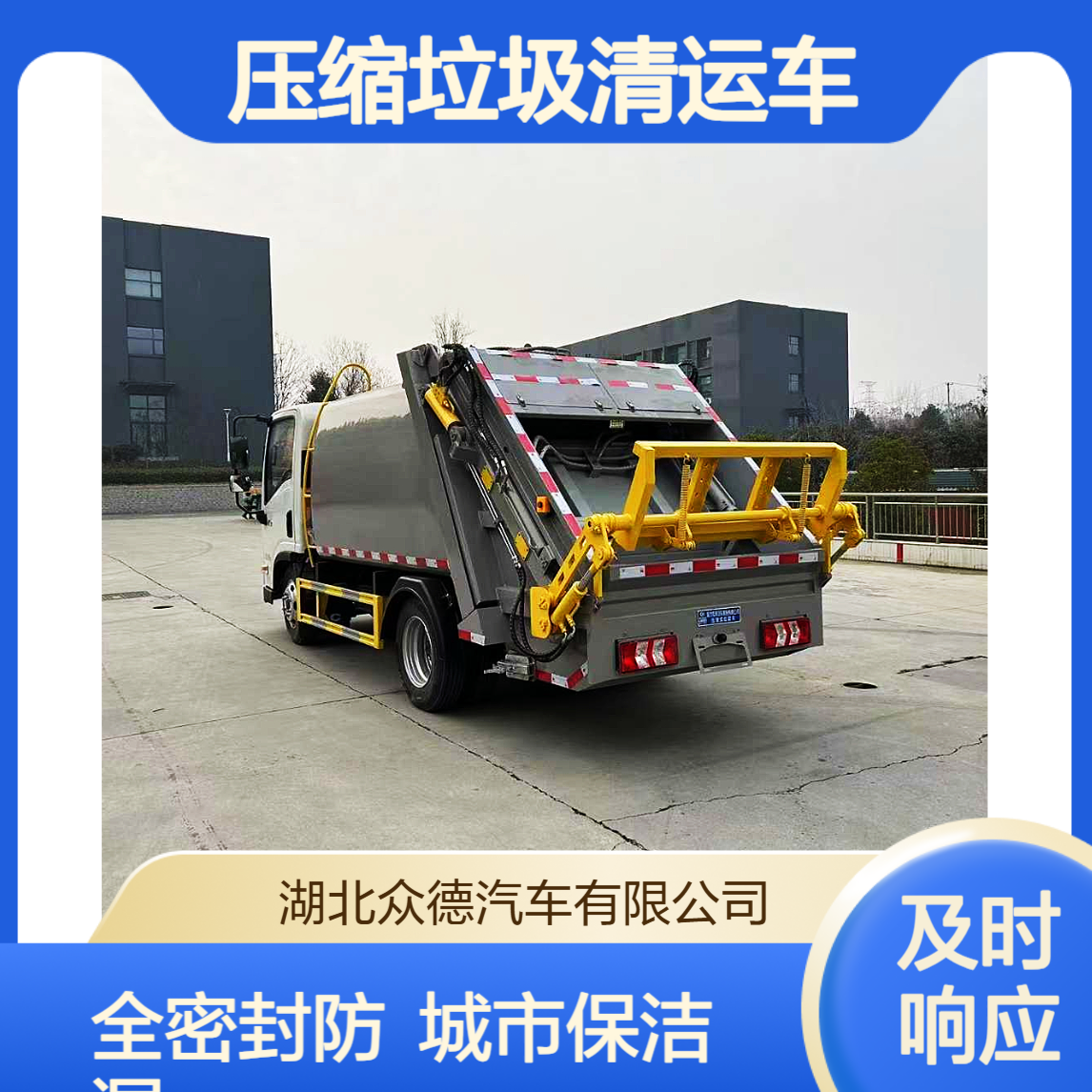 江淮威铃蓝牌 5 吨压缩垃圾清运车全密封防渗漏城市道路保洁清运车