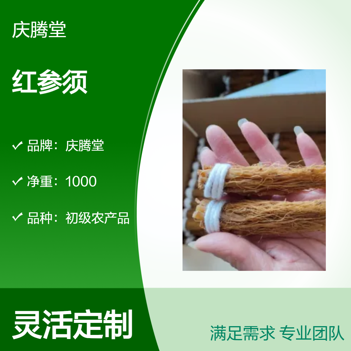 庆腾堂 批发 红参须 白参须 当年新货 无硫 干净 1000g 干货